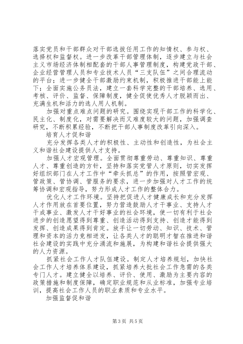 2024年找准组织工作服务和谐社会建设的切入点_第3页