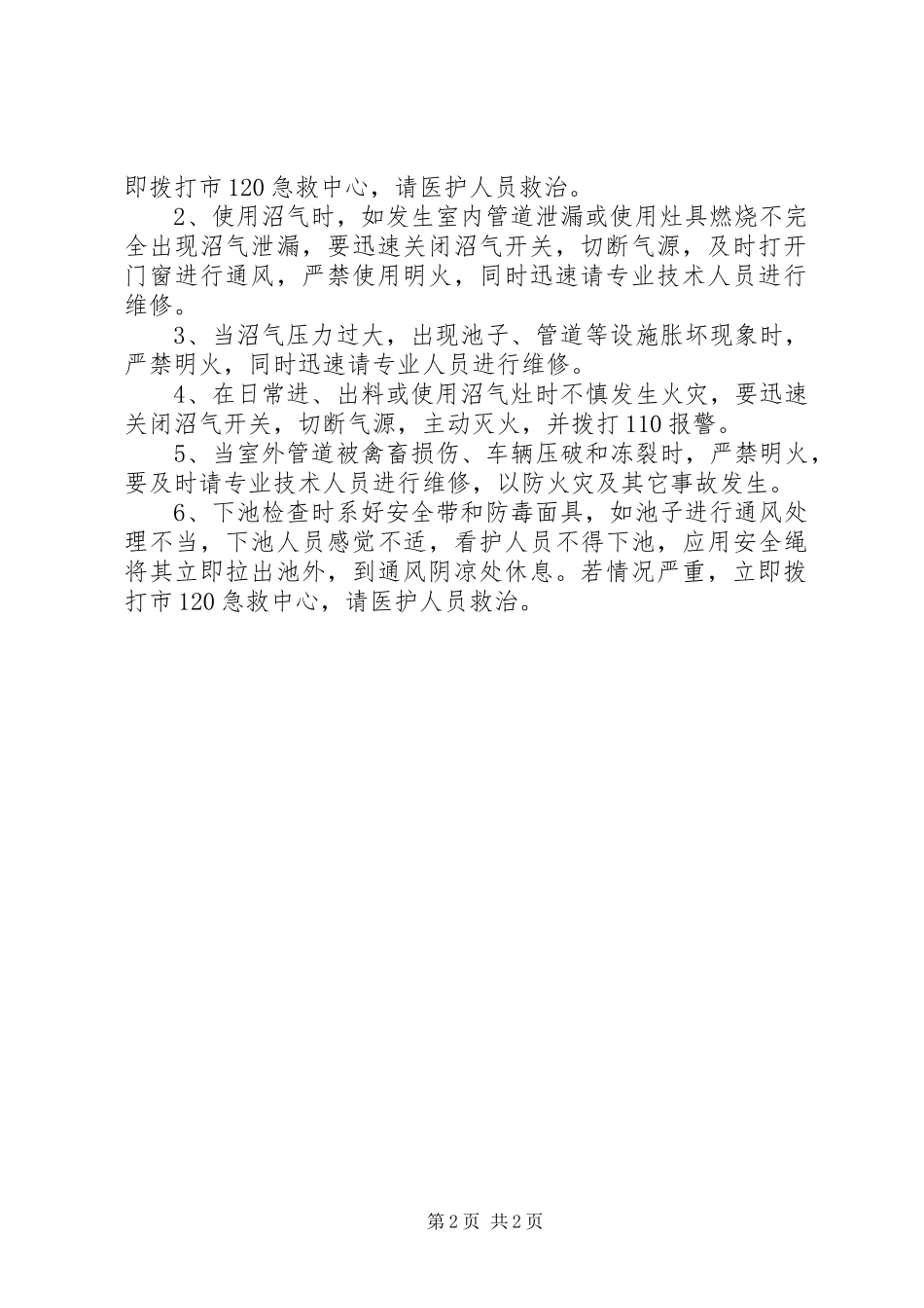 2024年沼气安全使用十不准_第2页