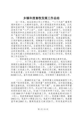 2024年乡镇年度畜牧发展工作总结