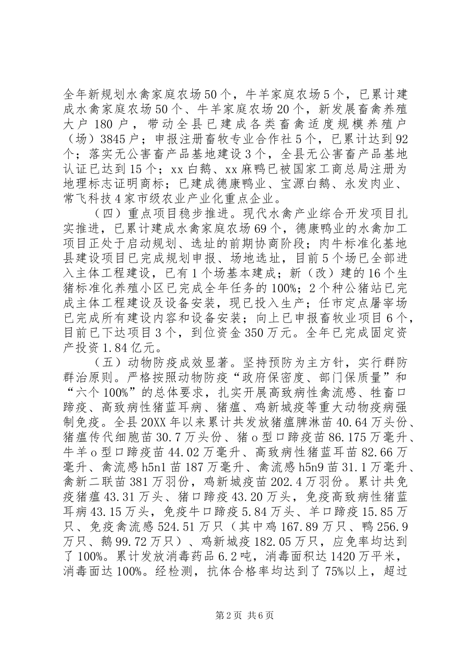 2024年乡镇年度畜牧兽医工作总结_第2页