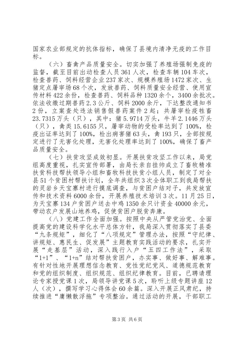 2024年乡镇年度畜牧兽医工作总结_第3页