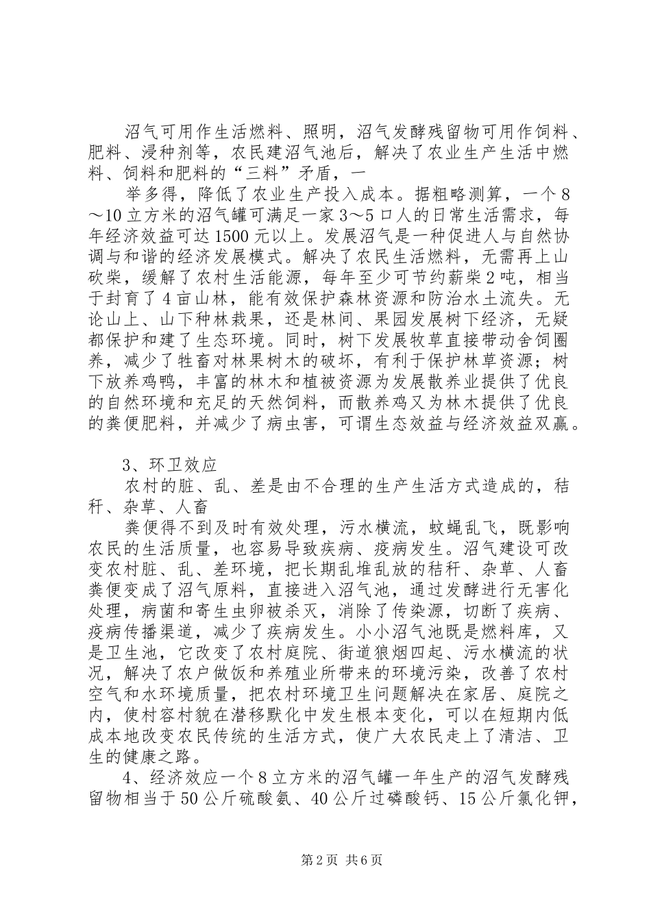 2024年沼气池建设项目可行性论证报告_第2页