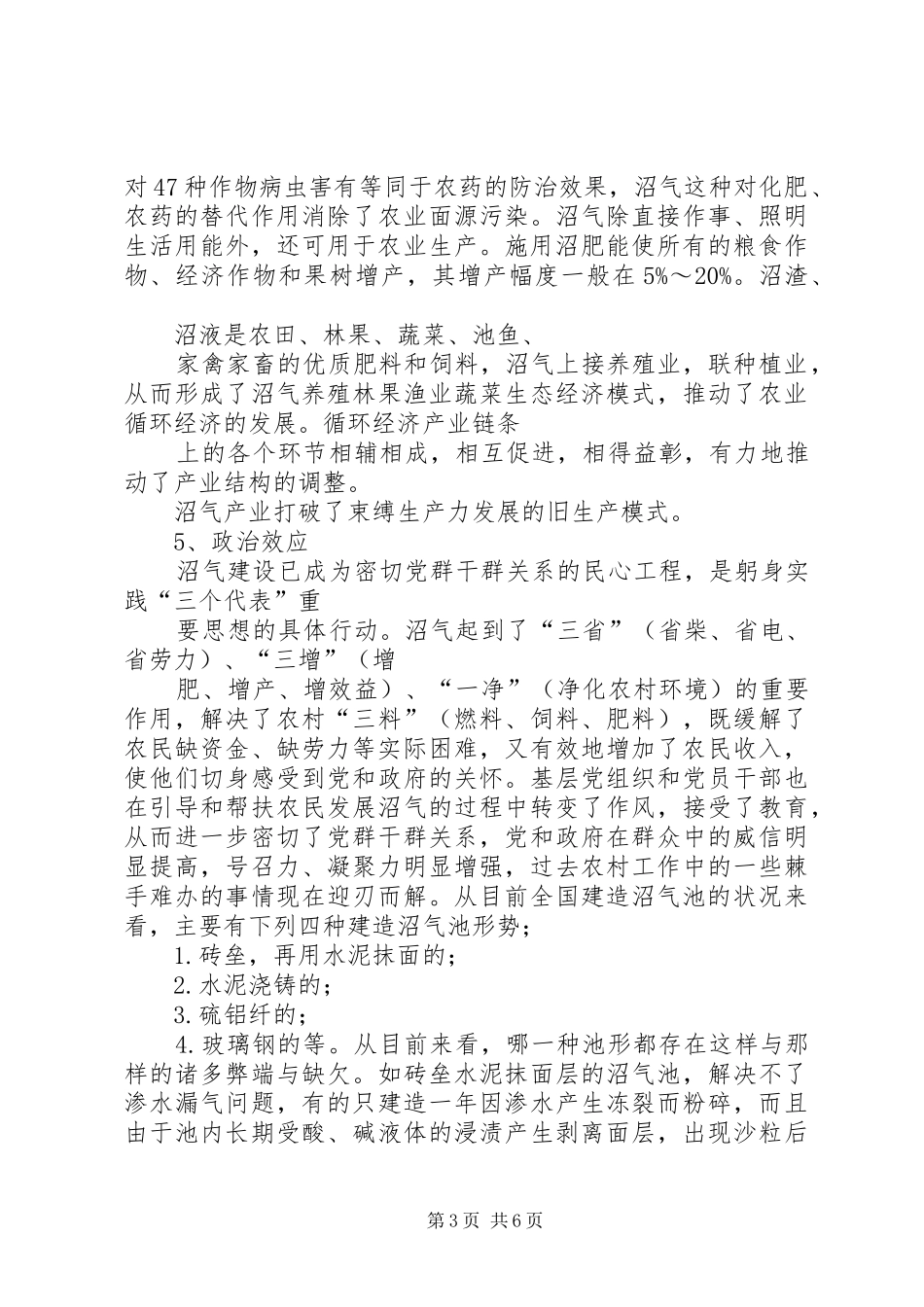 2024年沼气池建设项目可行性论证报告_第3页