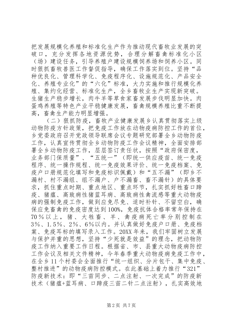 2024年乡镇年度畜牧业工作总结及工作计划_第2页