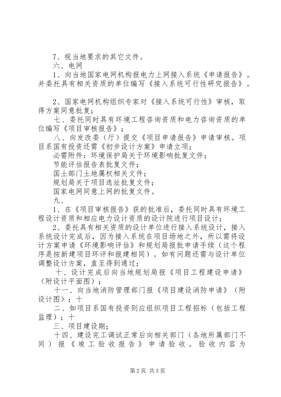 2024年沼气发电报批工作程序_第2页