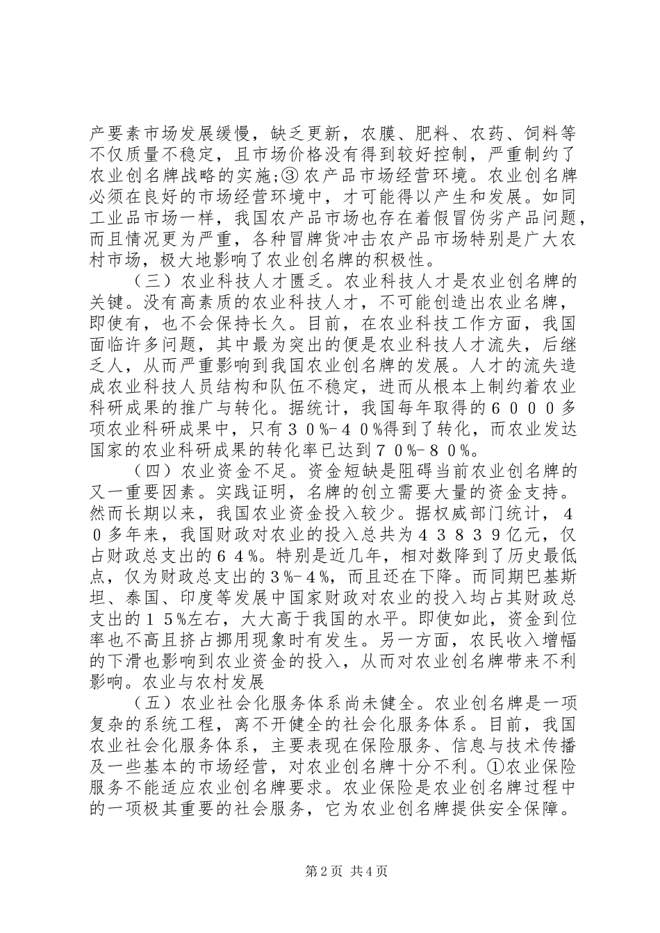 2024年小议农业创名牌的难题与方案_第2页