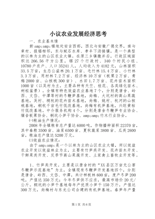 2024年小议农业发展经济思考