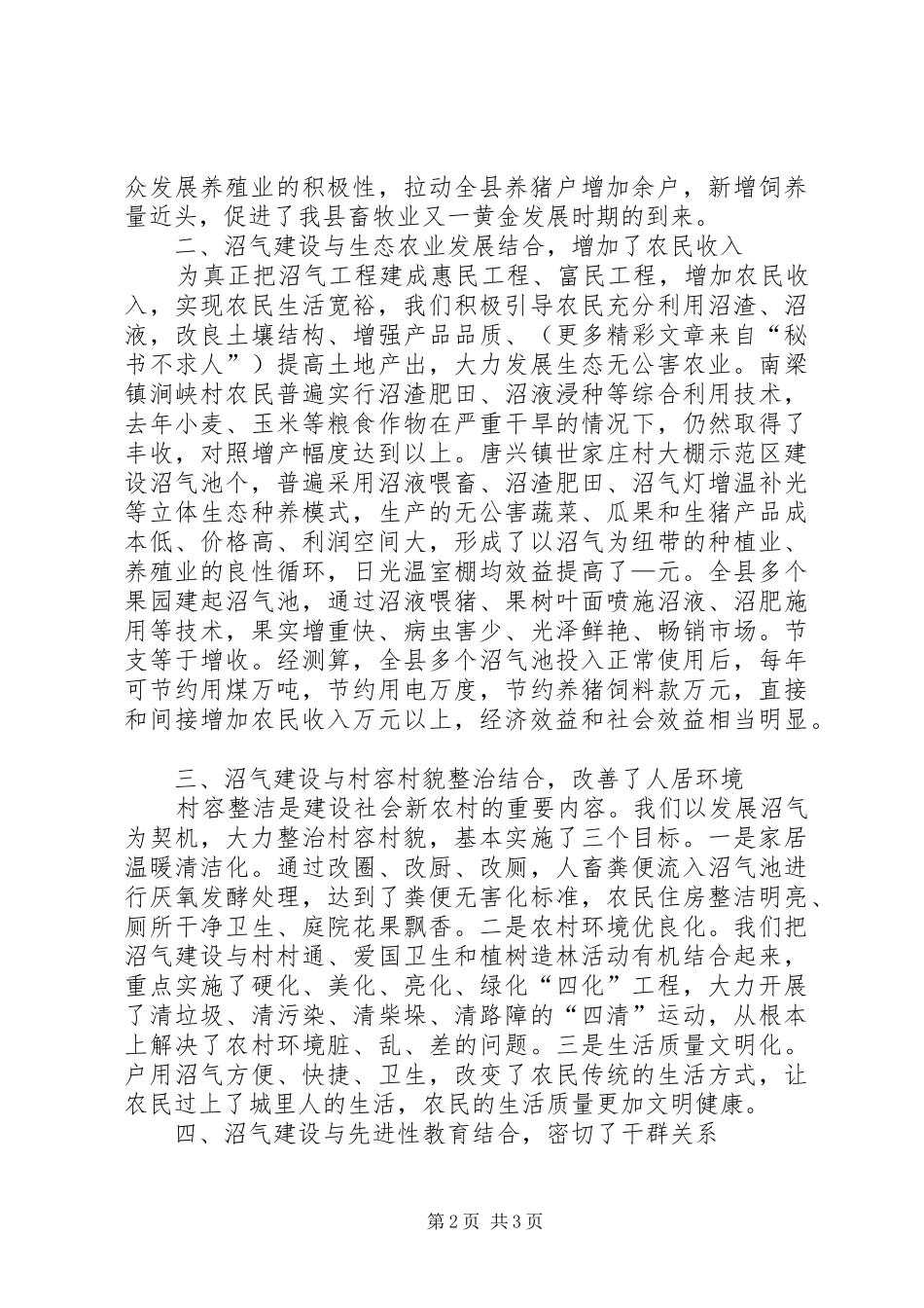 2024年沼气建设经验材料_第2页