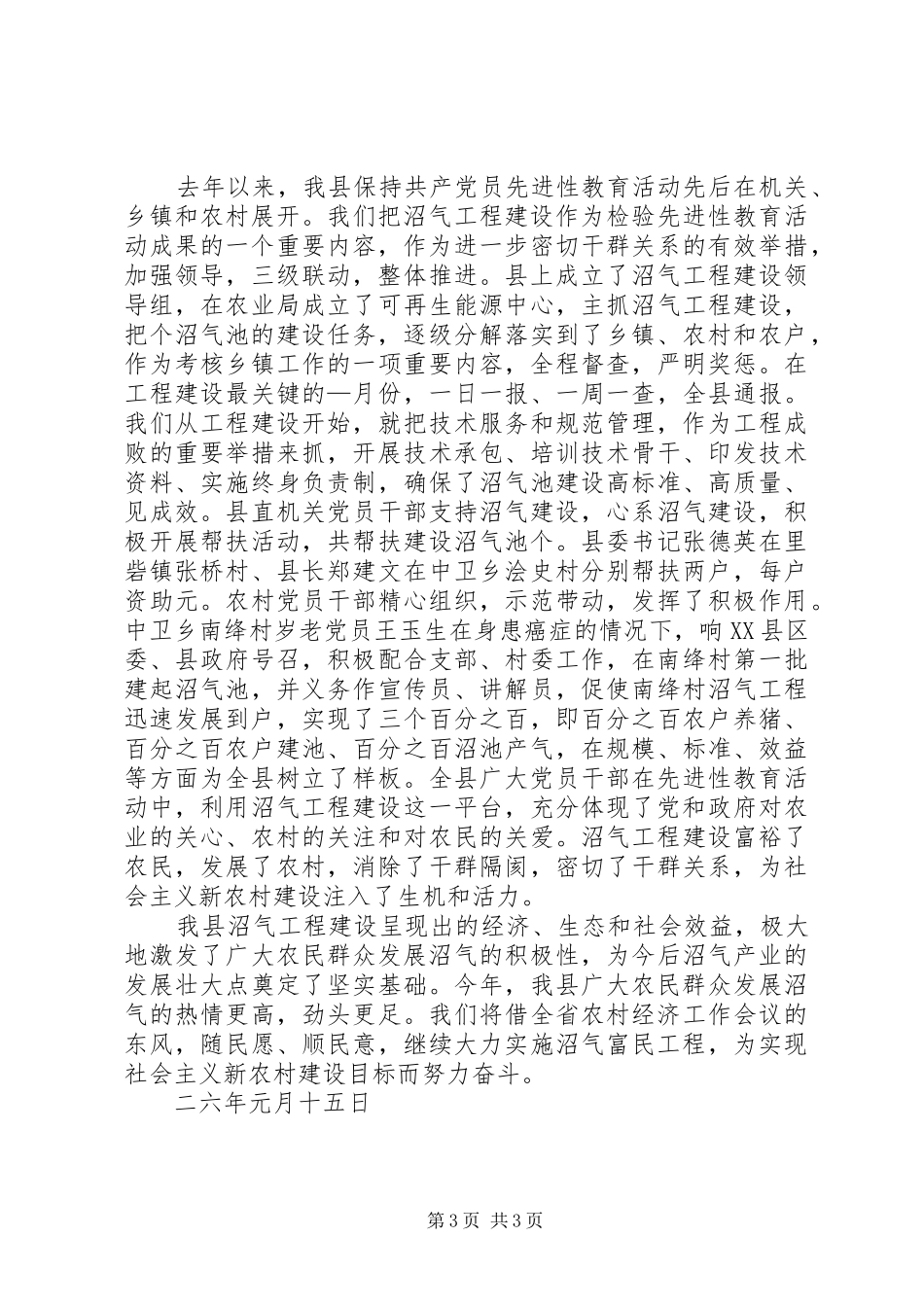 2024年沼气建设经验材料_第3页