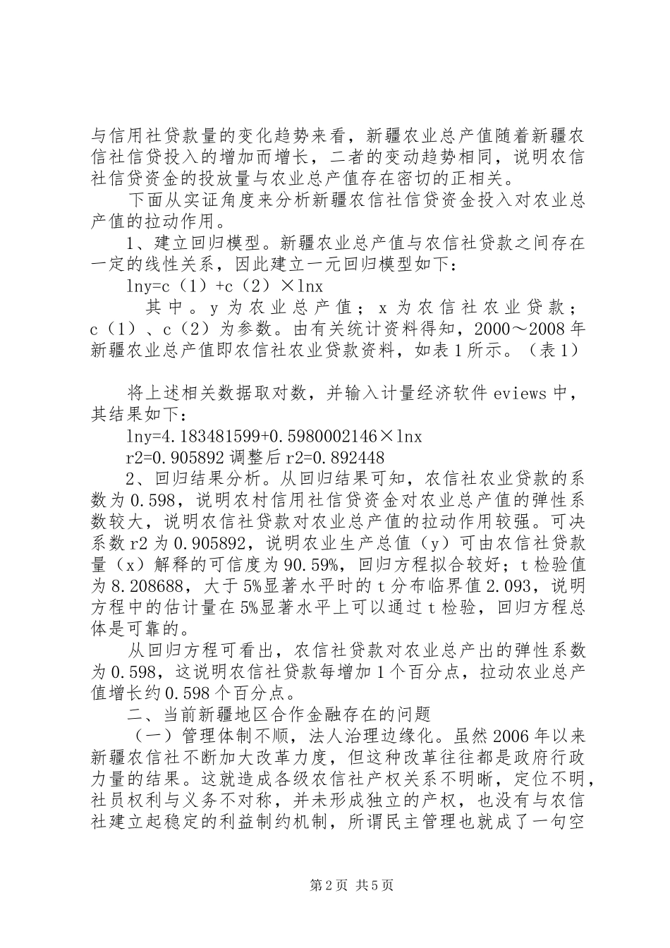 2024年小议农业发展中合作金融的作用_第2页