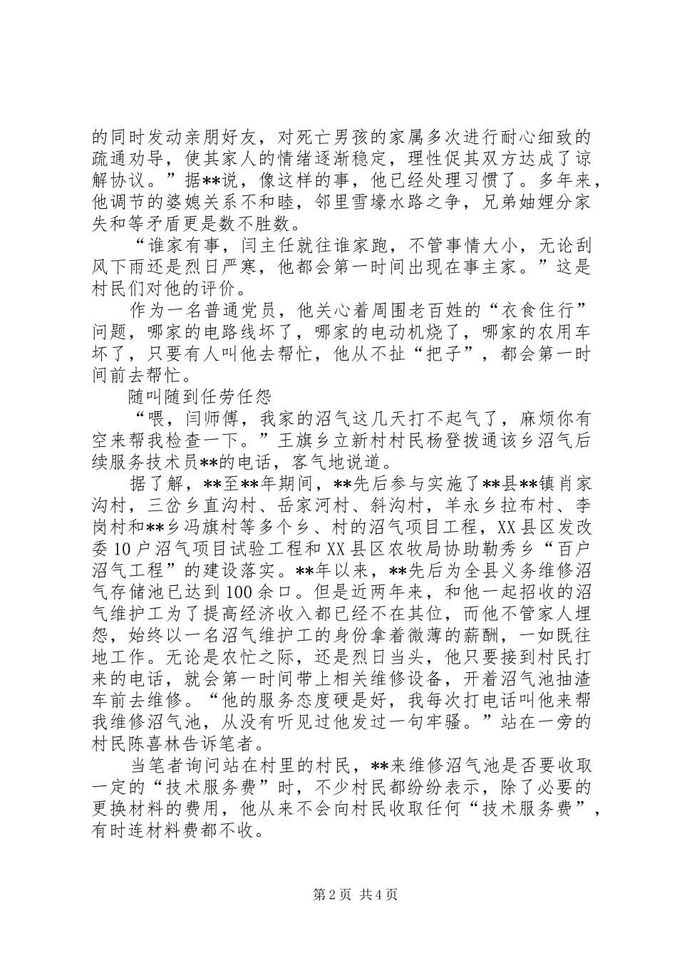 2024年沼气维护工先进个人事迹_第2页