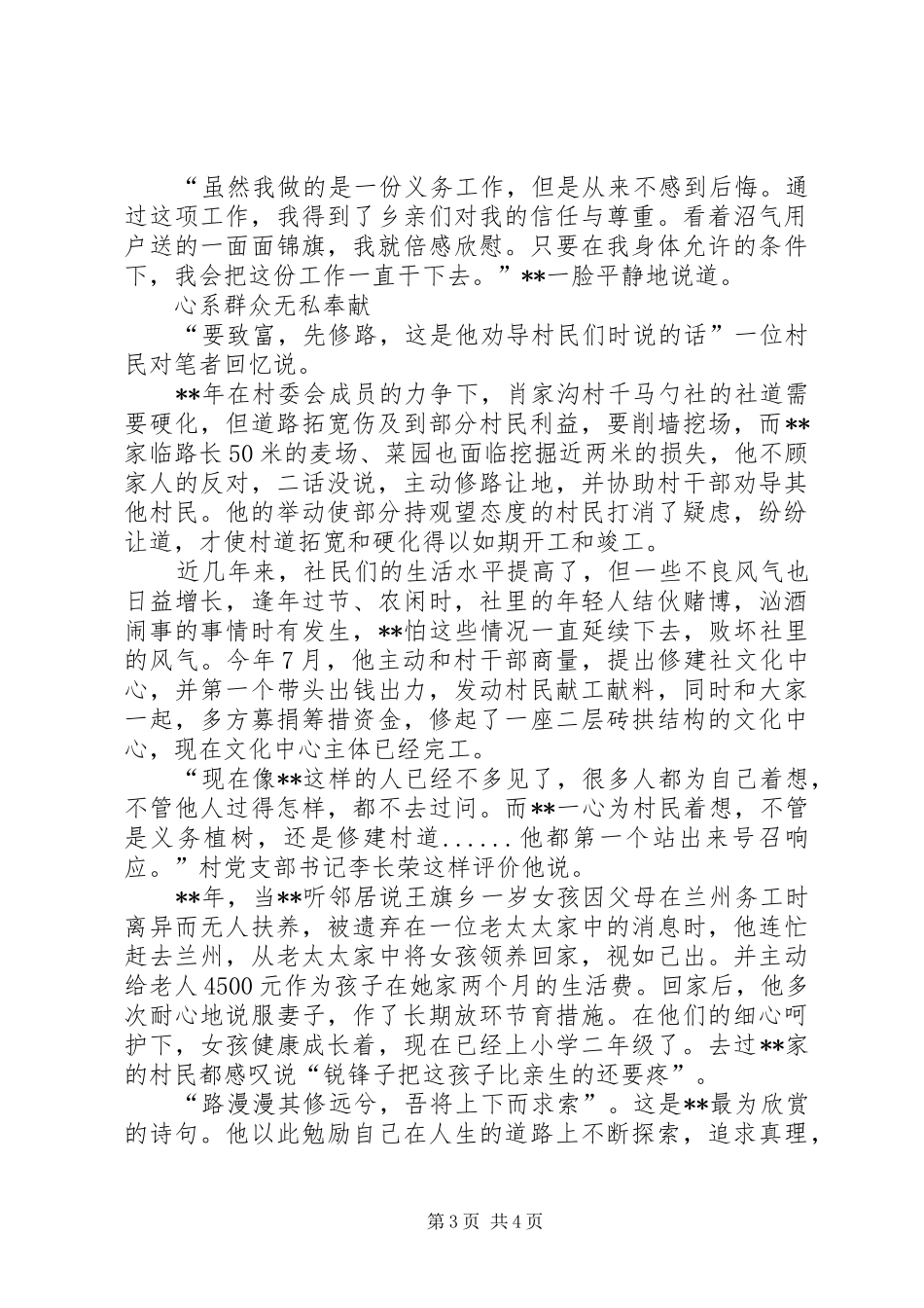 2024年沼气维护工先进个人事迹_第3页