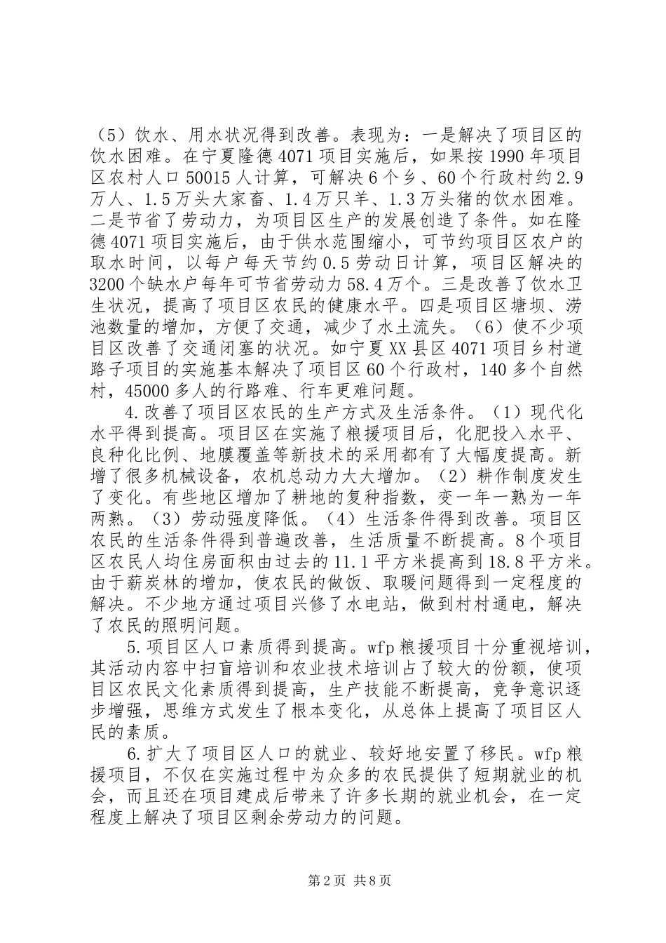 2024年小议农业利用外资的效果与经验_第2页