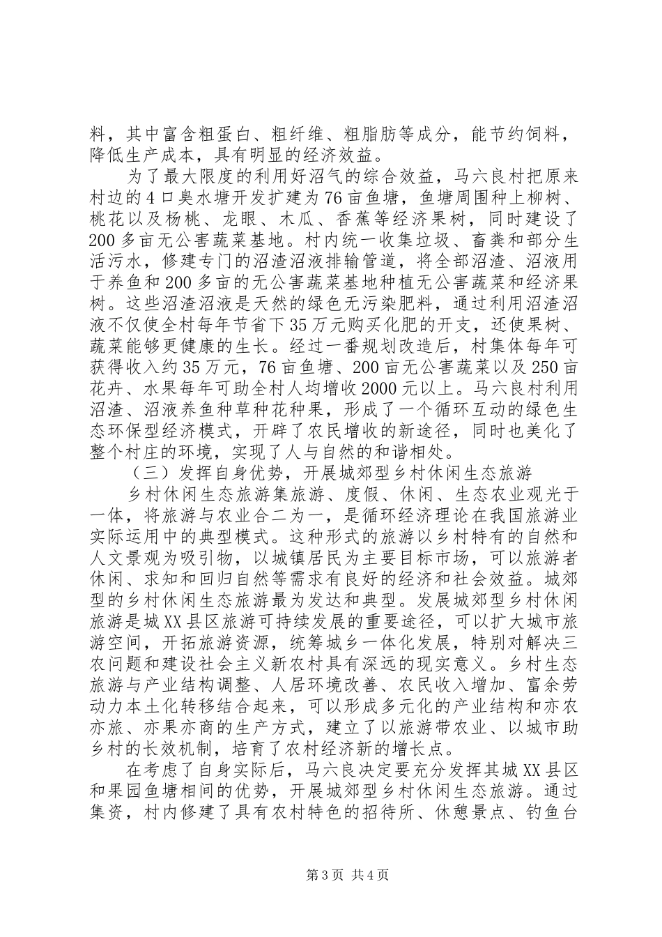 2024年小议农业循环经济建设经验以及发展决策_第3页