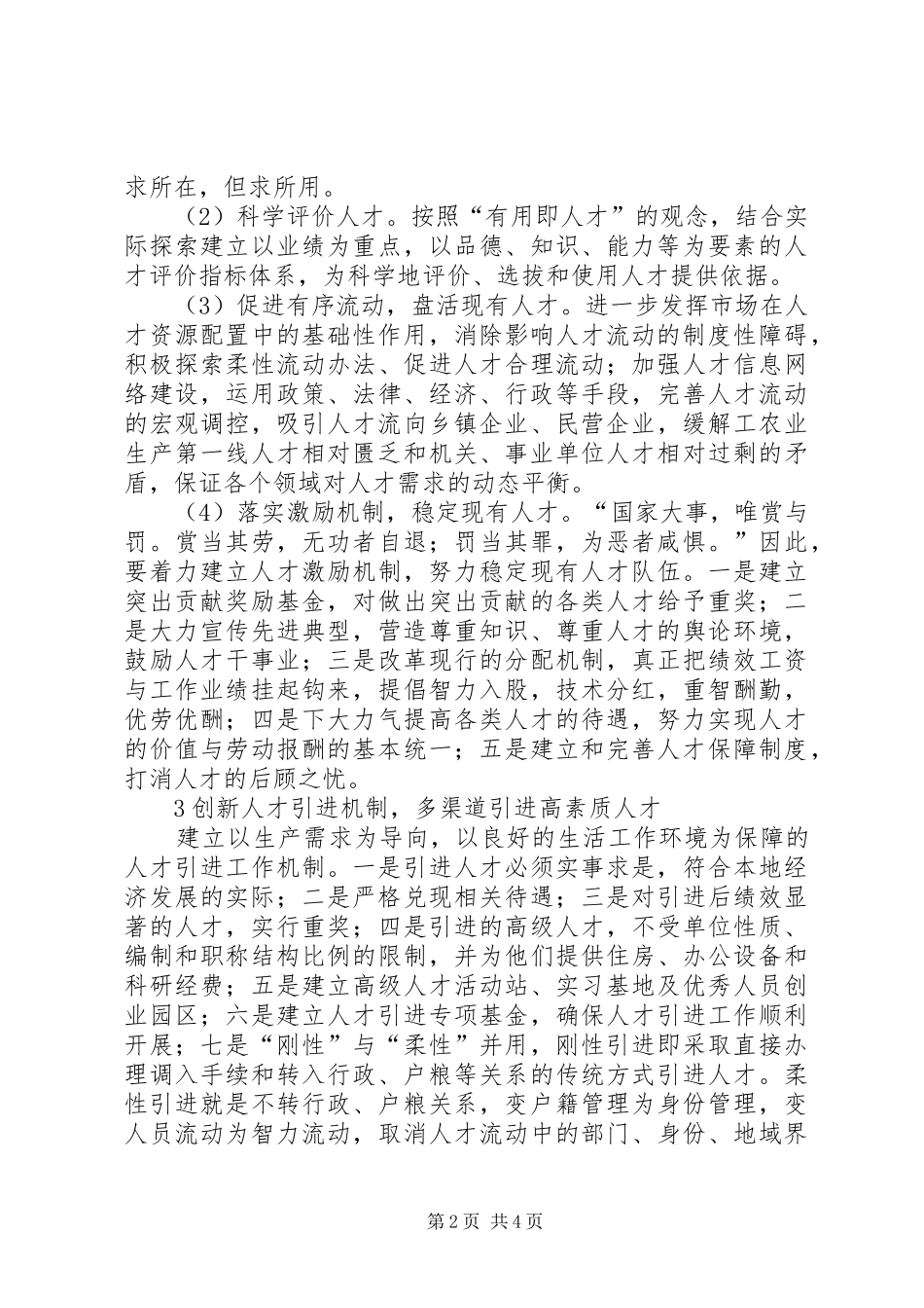 2024年小议贫困地区人才工作机制创新_第2页