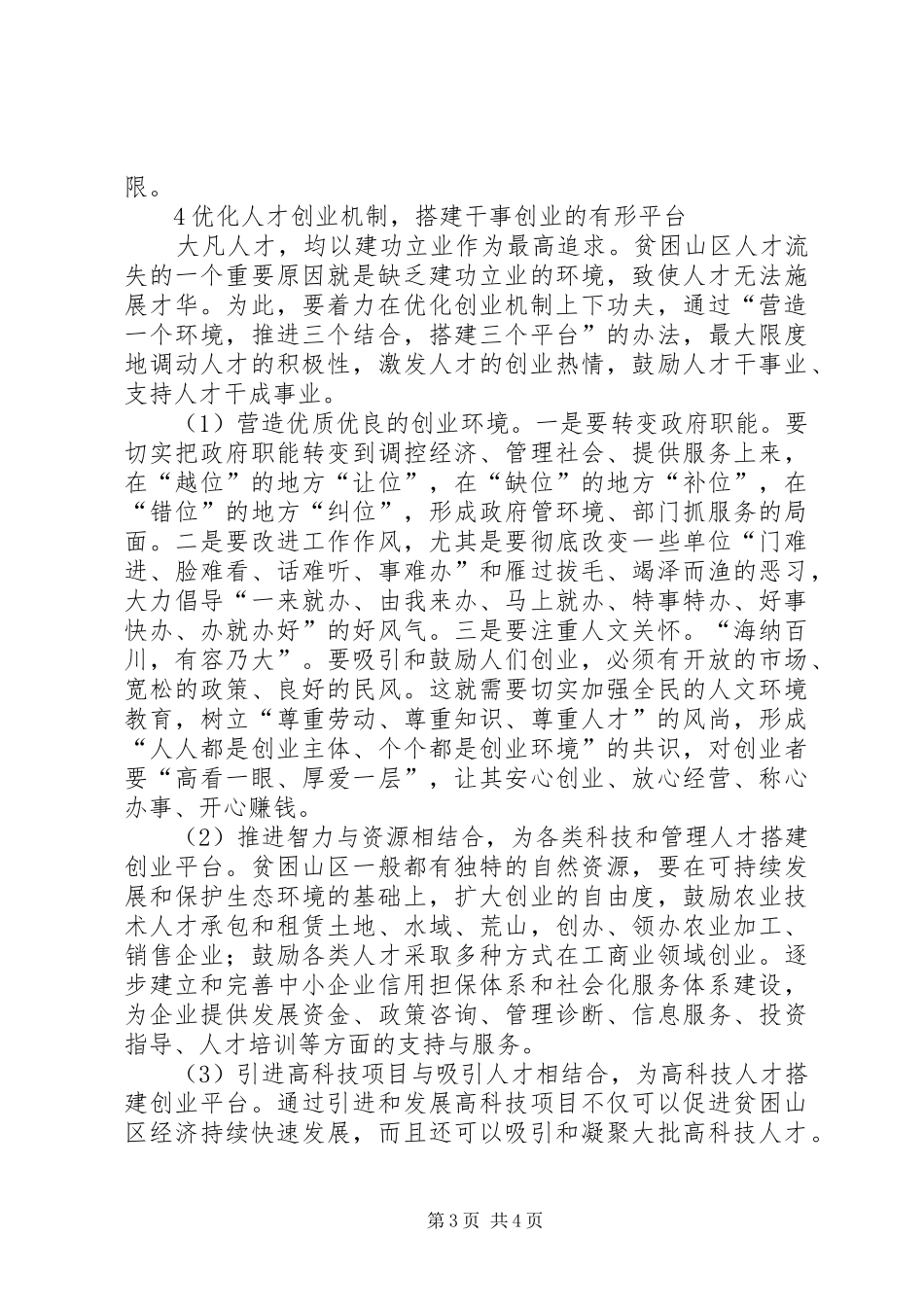 2024年小议贫困地区人才工作机制创新_第3页