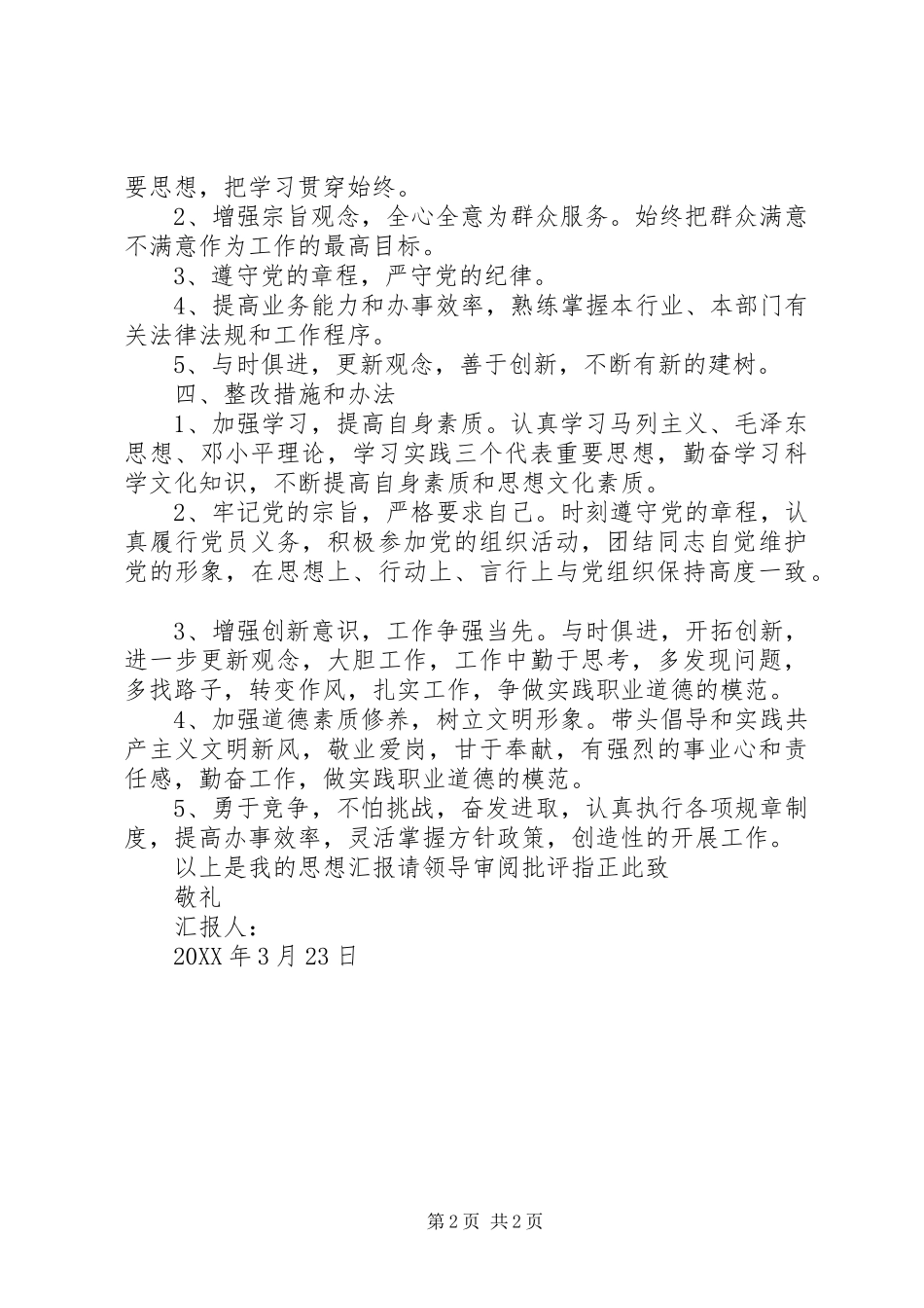 2024年召开查短板找差距促整改工作动员会议_第2页