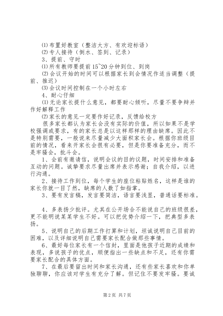 2024年召开党代会的基本程序及要求_第2页