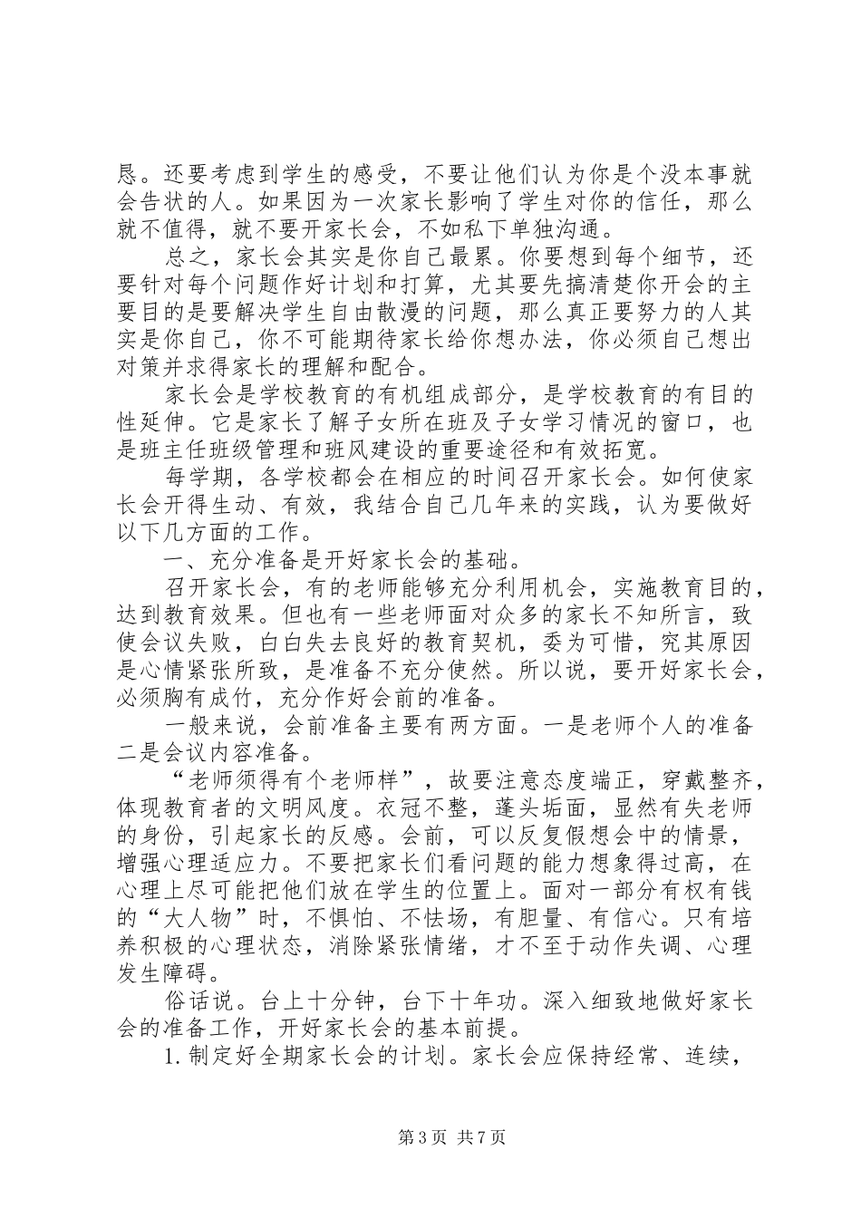 2024年召开党代会的基本程序及要求_第3页