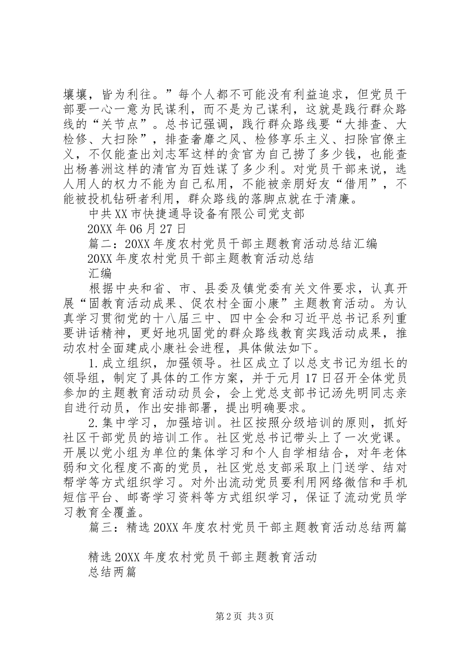 2024年乡镇年度从严治党主题教育活动工作总结_第2页