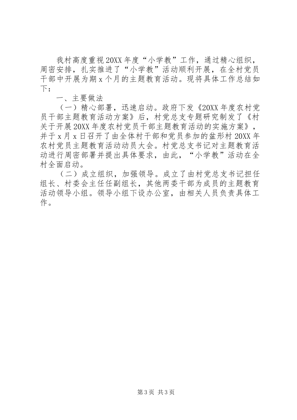 2024年乡镇年度从严治党主题教育活动工作总结_第3页