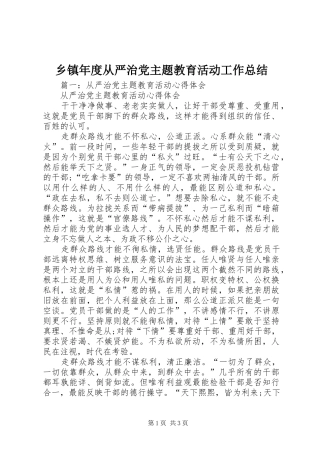 2024年乡镇年度从严治党主题教育活动工作总结