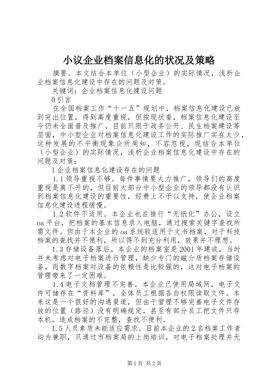 2024年小议企业档案信息化的状况及策略_第1页