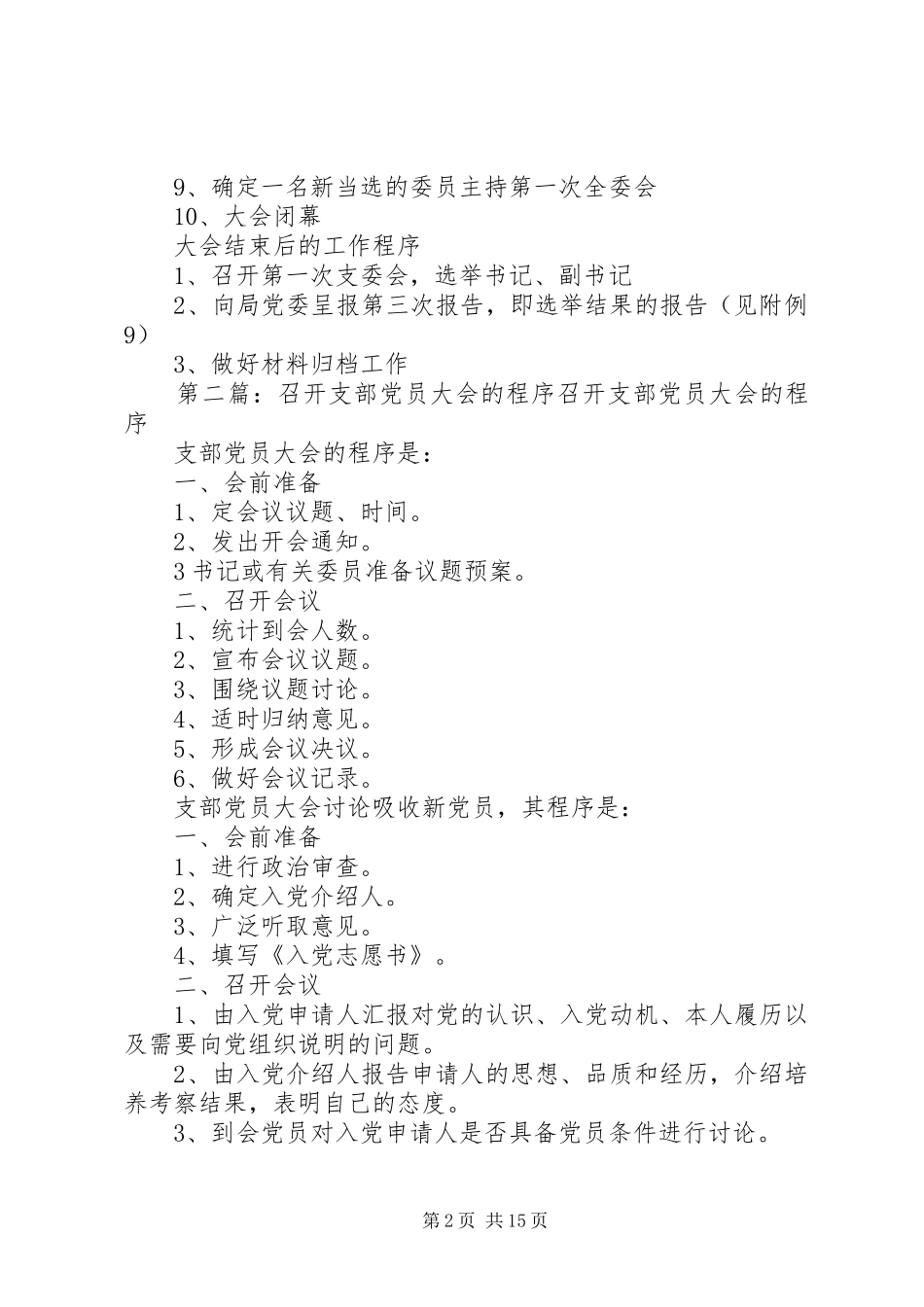 2024年召开党员大会的工作程序_第2页