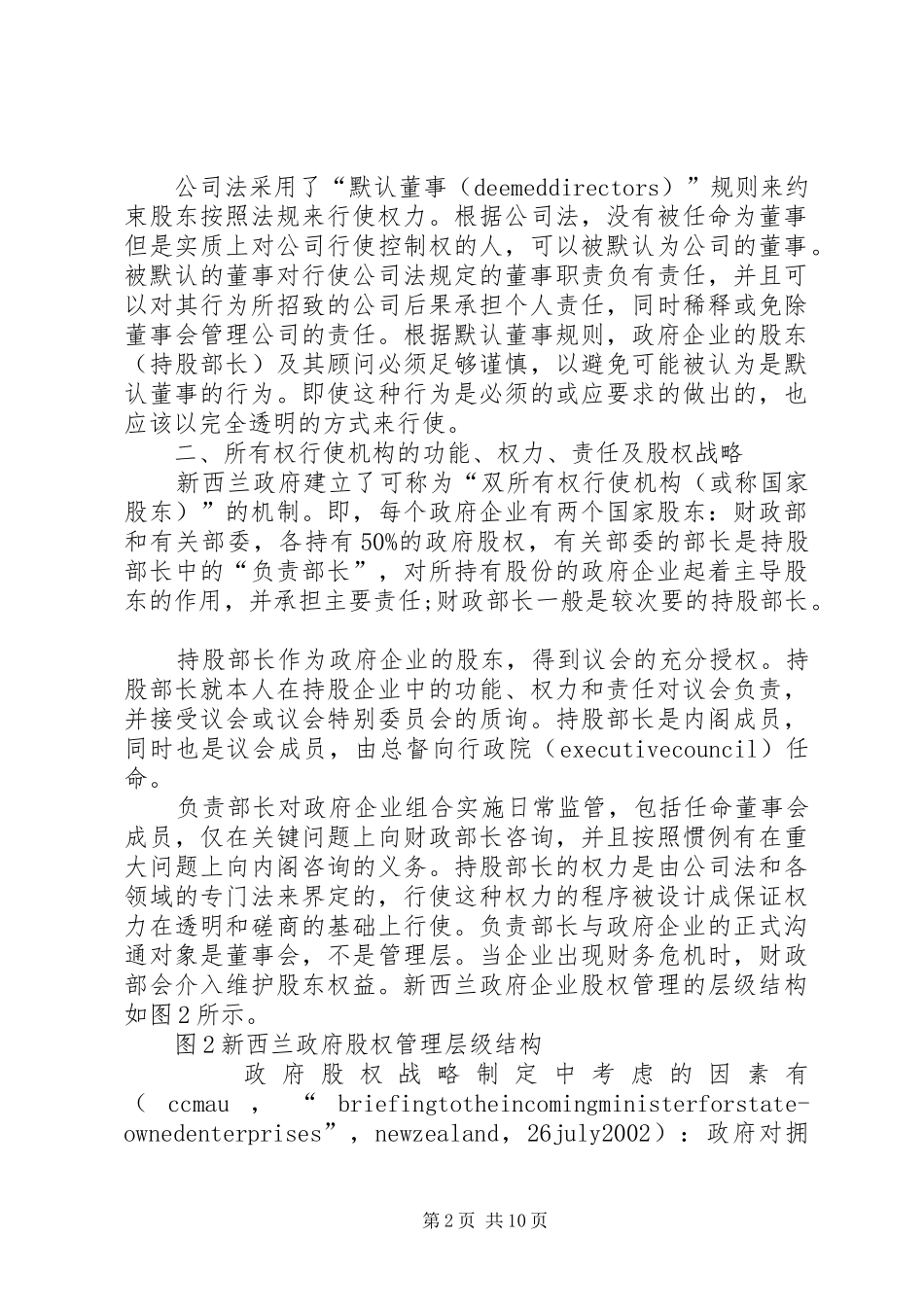 2024年小议企业管理体制的特点和经验_第2页