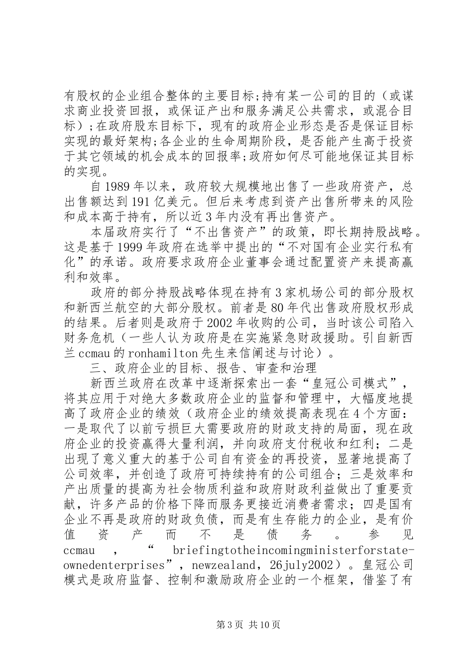 2024年小议企业管理体制的特点和经验_第3页
