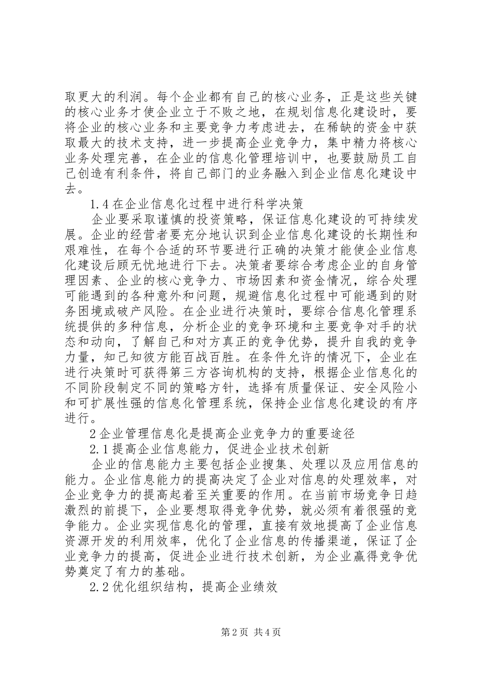 2024年小议企业管制中信息化的影响_第2页