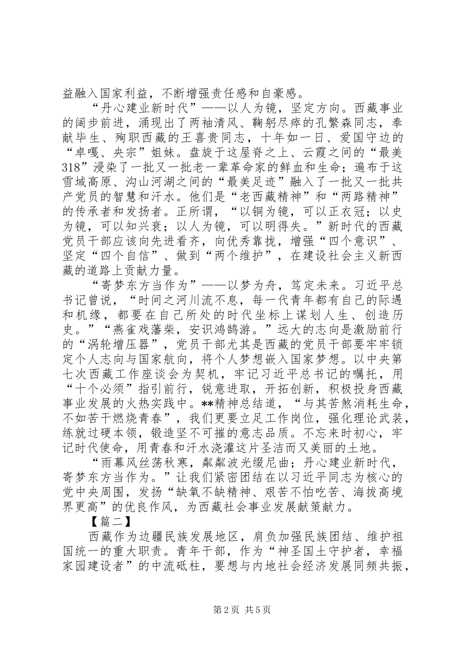 2024年召开第七次西藏工作座谈会时评三篇_第2页