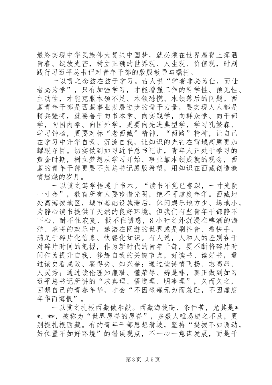 2024年召开第七次西藏工作座谈会时评三篇_第3页