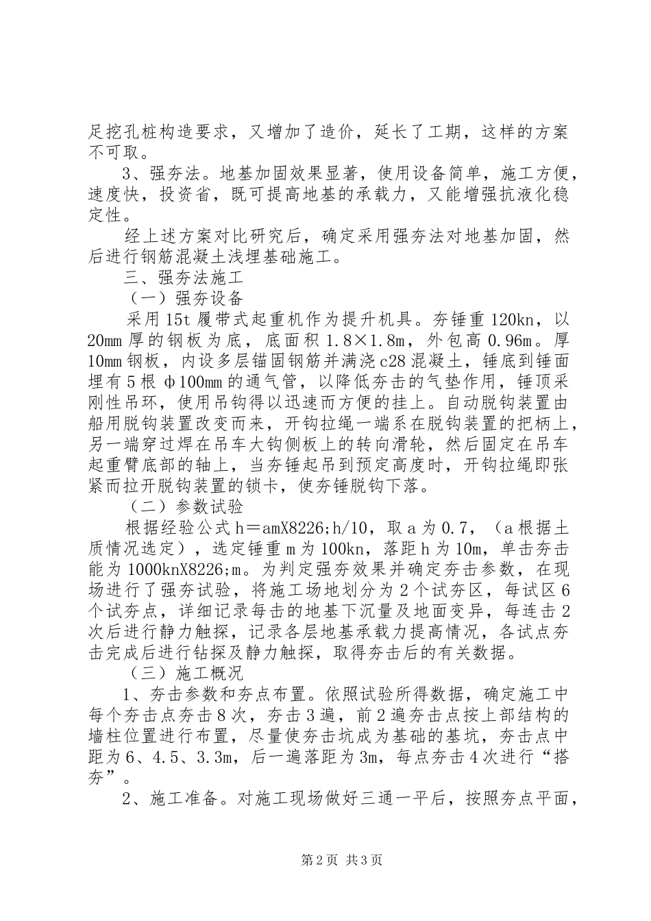 2024年小议强夯法在工作中的运用_第2页