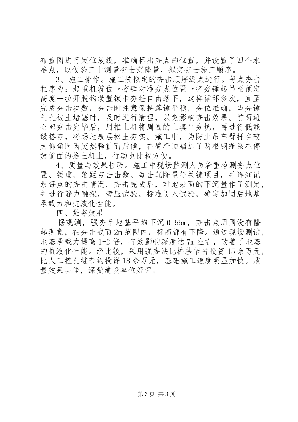 2024年小议强夯法在工作中的运用_第3页