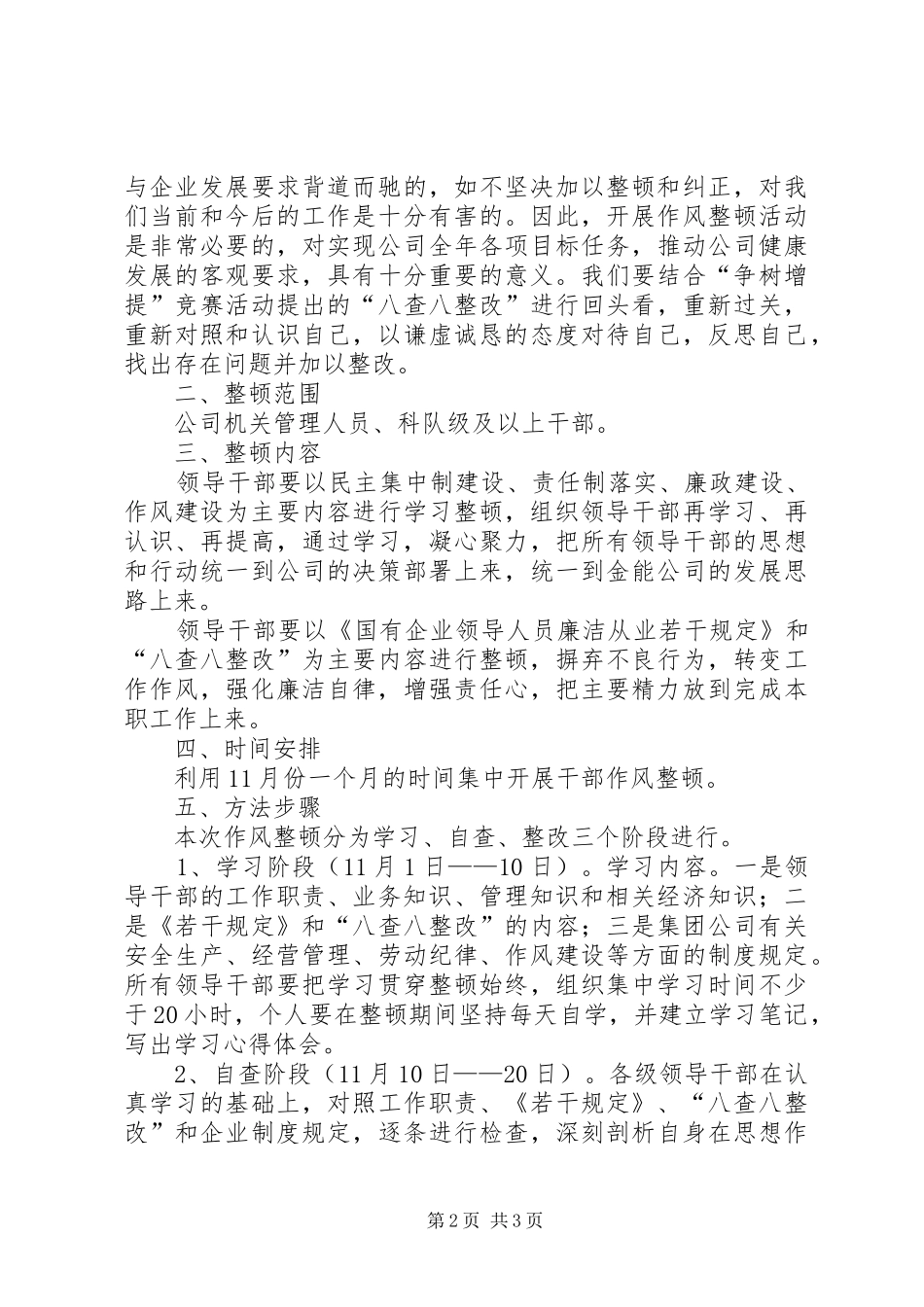 2024年召开干部作风整顿工作启动会_第2页