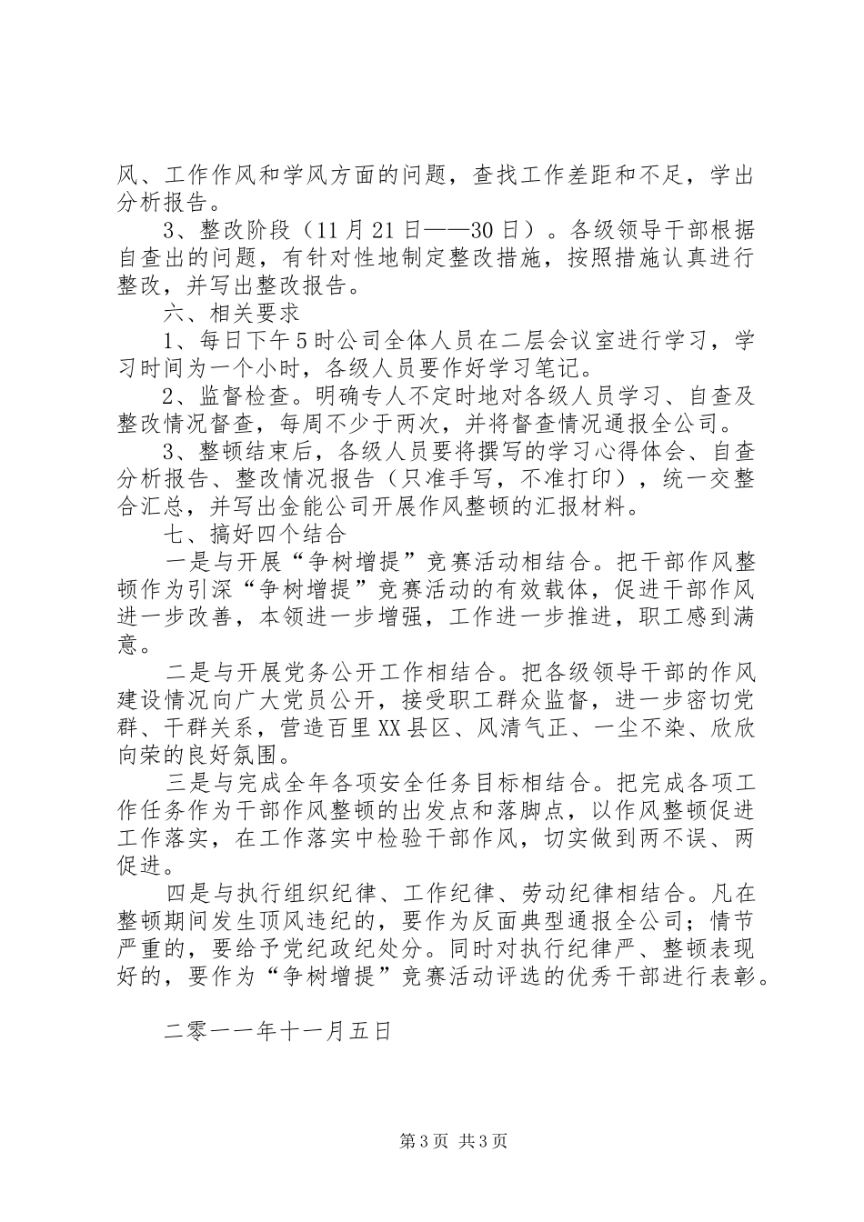 2024年召开干部作风整顿工作启动会_第3页