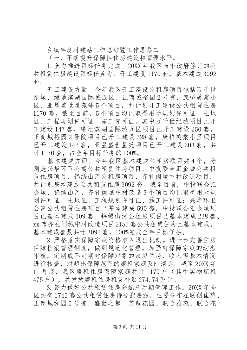 2024年乡镇年度村建站的工作总结暨及工作思路范文_第3页