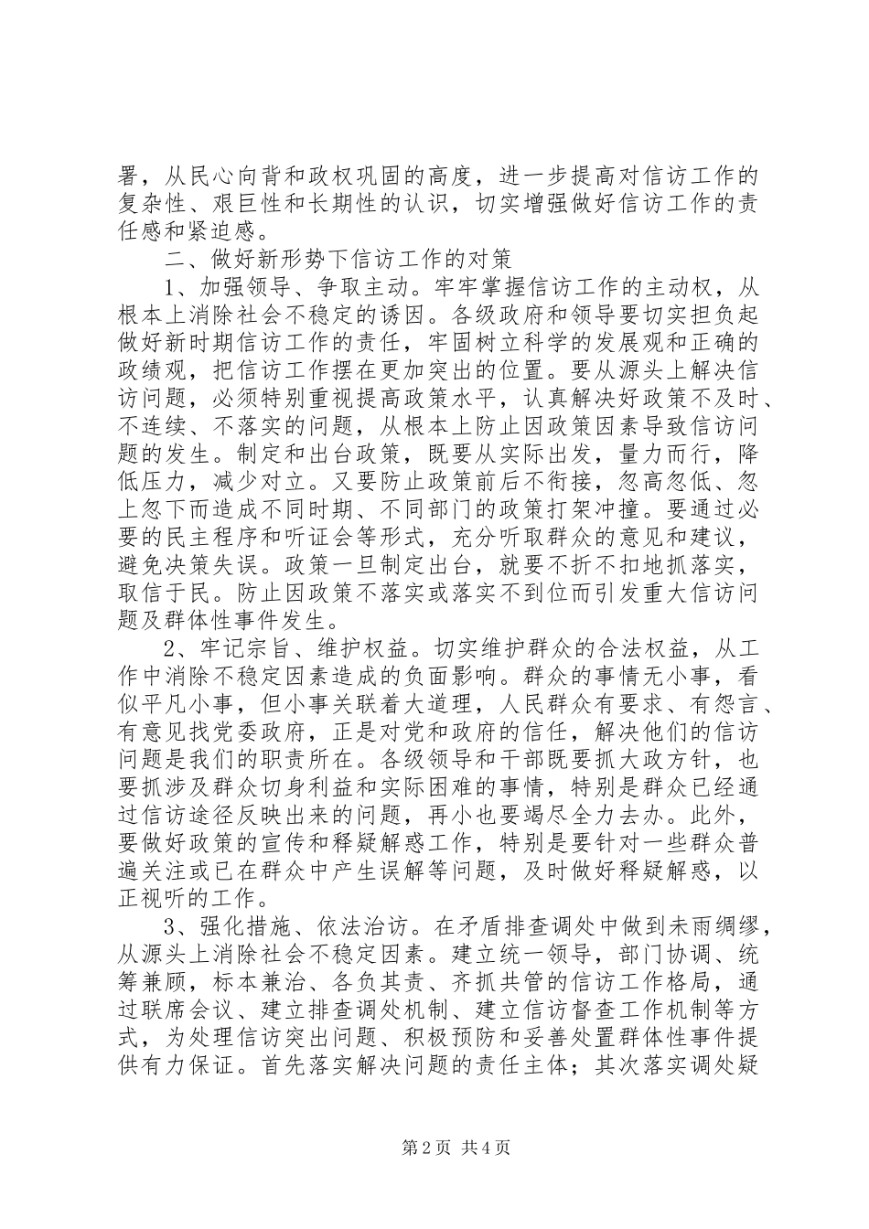 2024年小议强化信访构建和谐社会_第2页