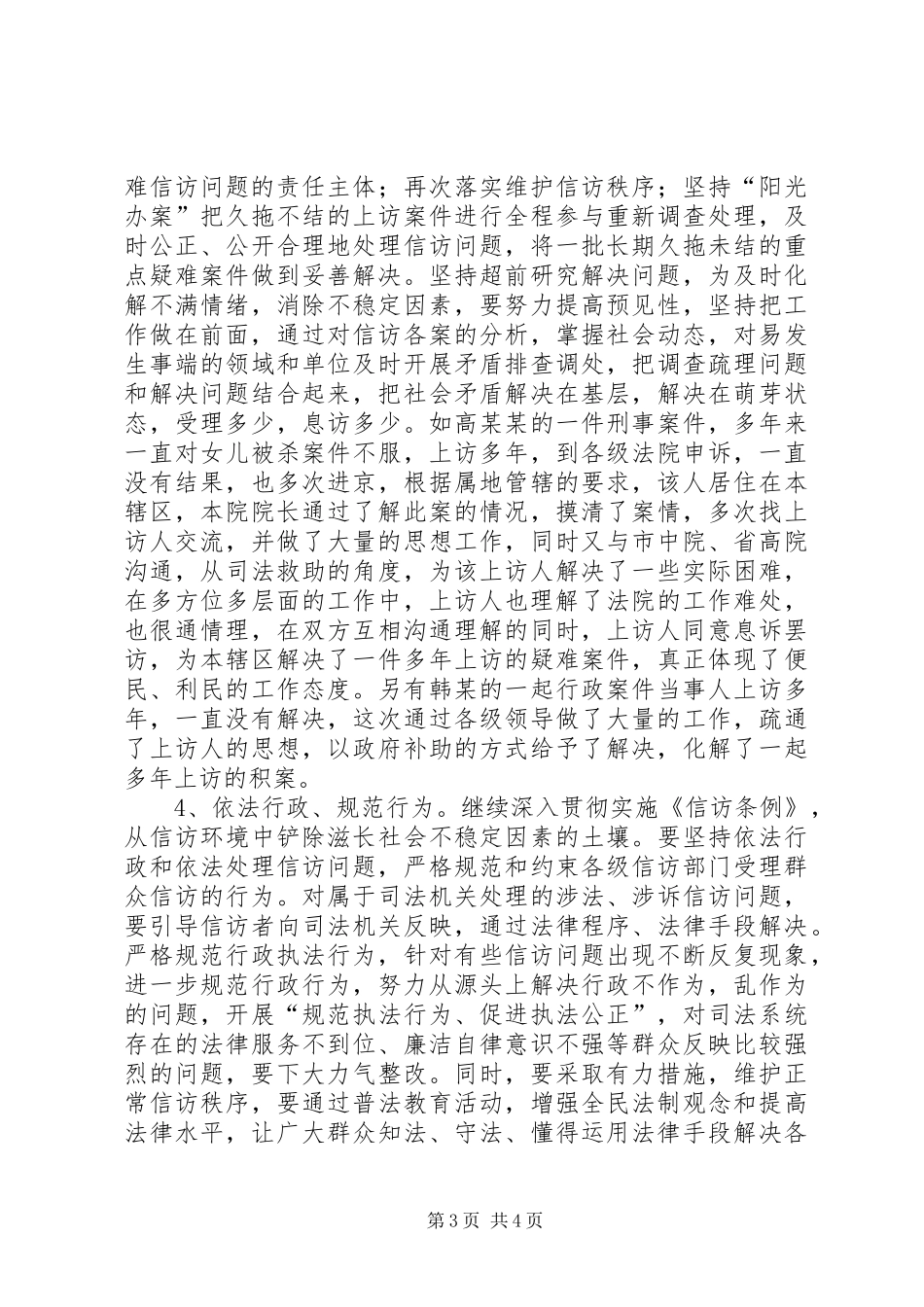 2024年小议强化信访构建和谐社会_第3页