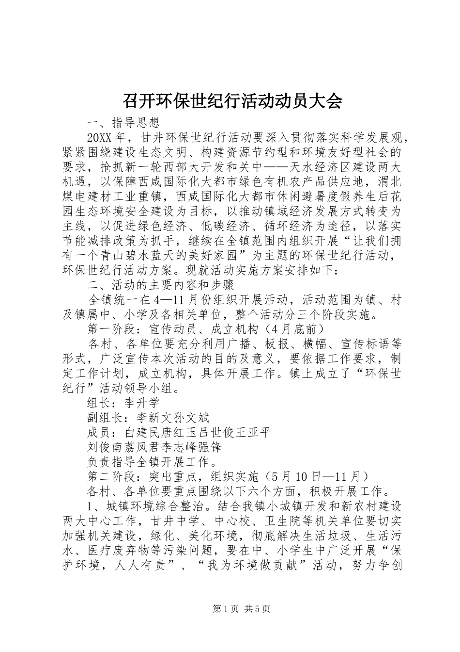 2024年召开环保世纪行活动动员大会_第1页