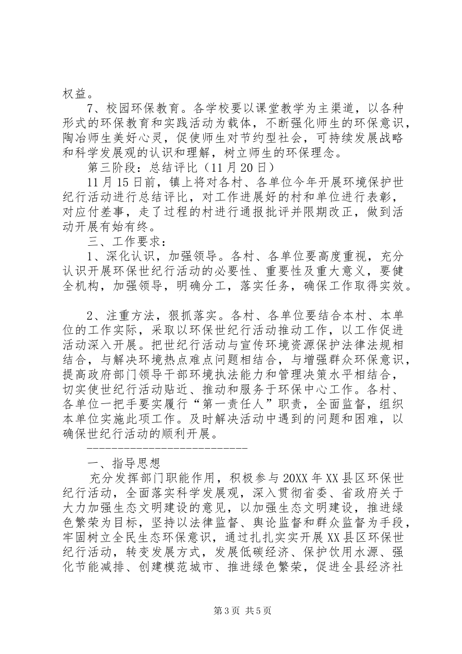 2024年召开环保世纪行活动动员大会_第3页