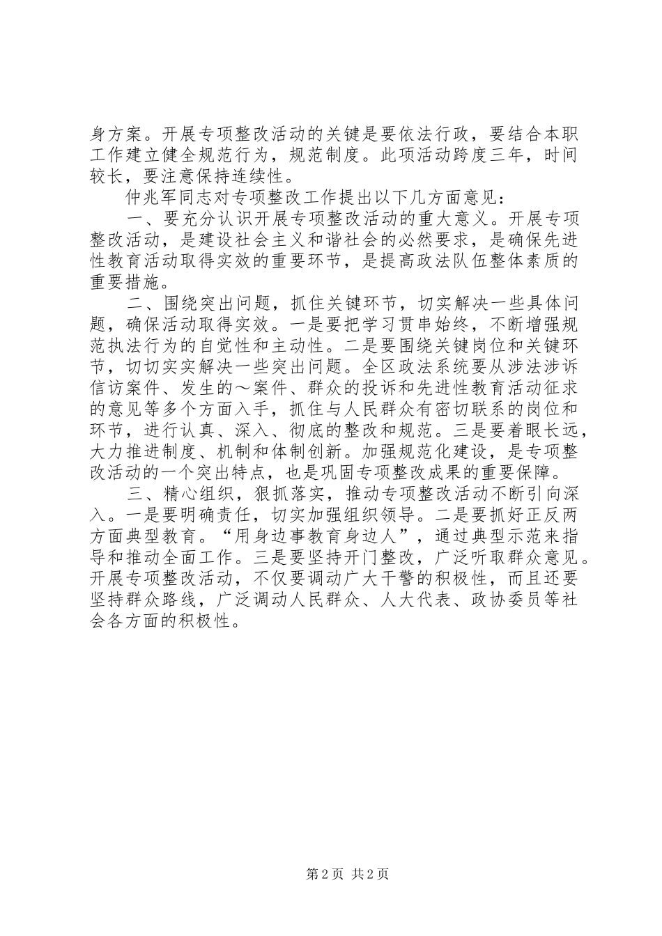 2024年召开会议部署规范执法行为促进执法公正专_第2页