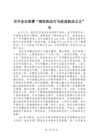 2024年召开会议部署规范执法行为促进执法公正专