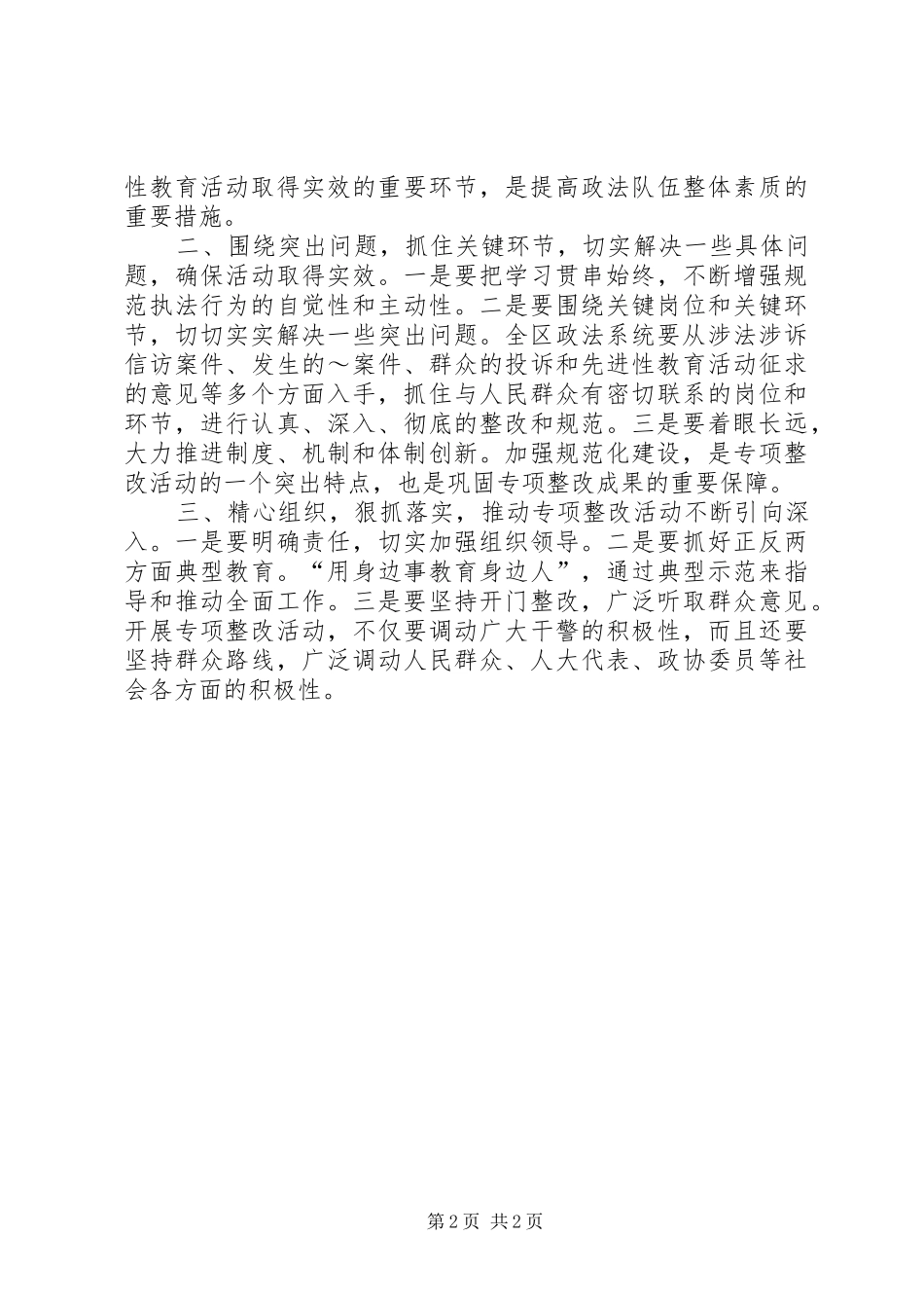 2024年召开会议部署规范执法行为促进执法公正专项整改活动汇报_第2页