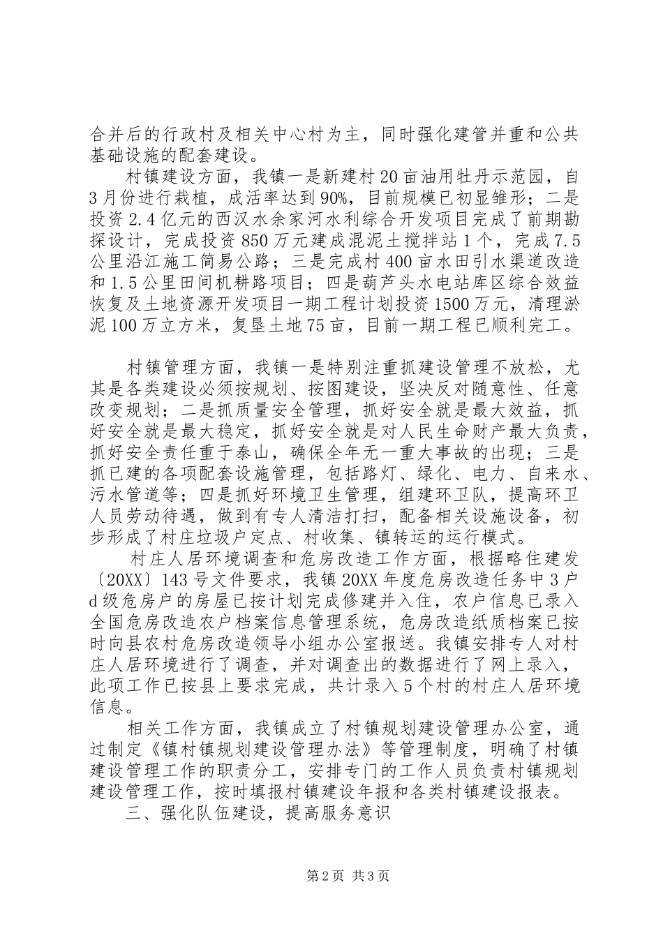 2024年乡镇年度村镇规划建设管理工作总结_第2页