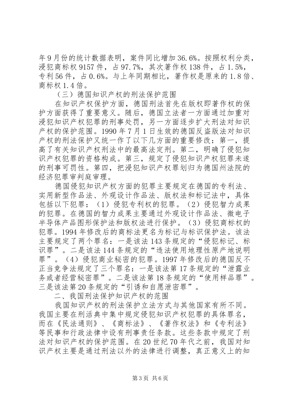 2024年小议侵犯知识产权犯罪问题诠释_第3页