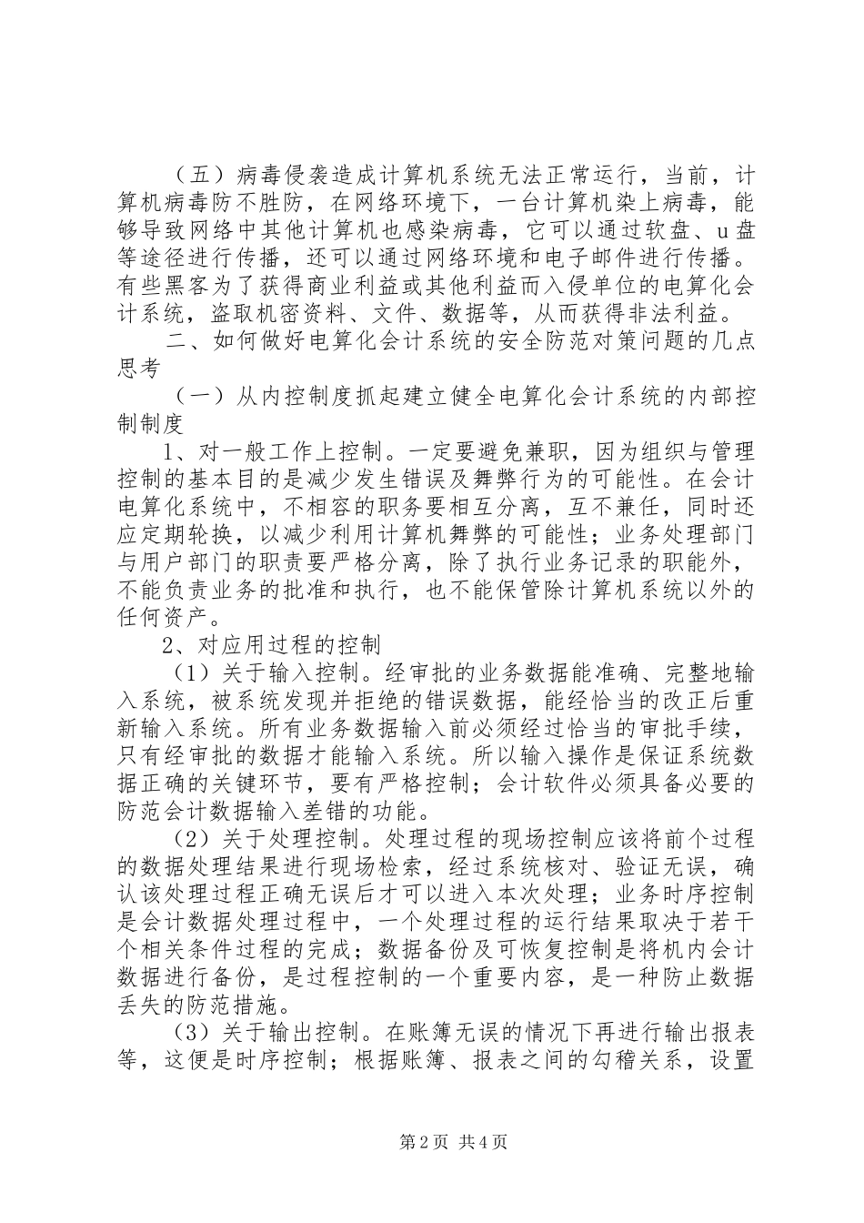 2024年小议青海新农村建设的问题及策略_第2页