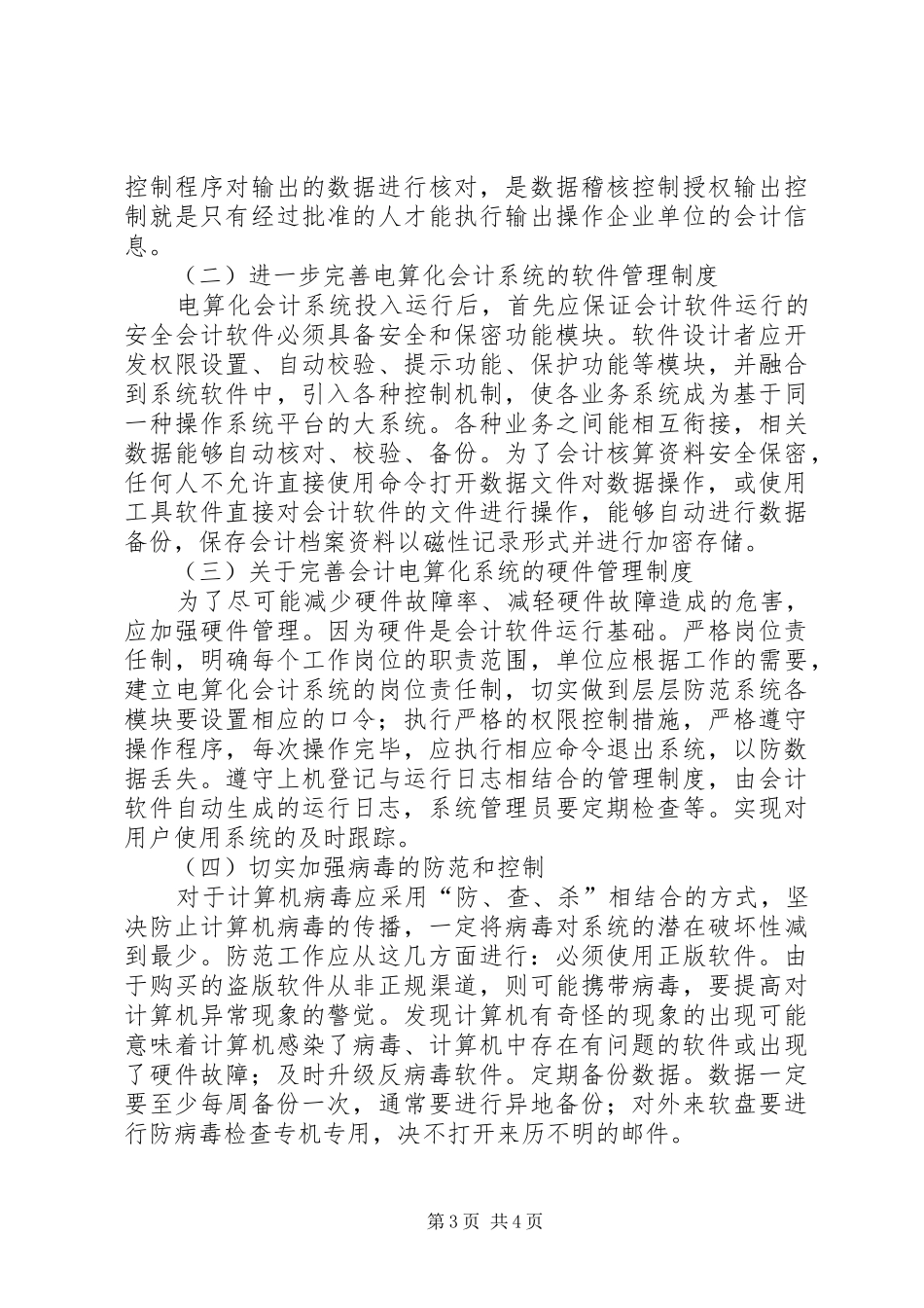 2024年小议青海新农村建设的问题及策略_第3页