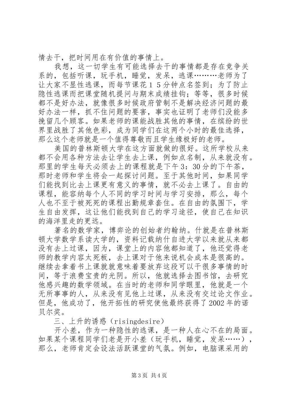 2024年小议群体性逃课的隐情_第3页